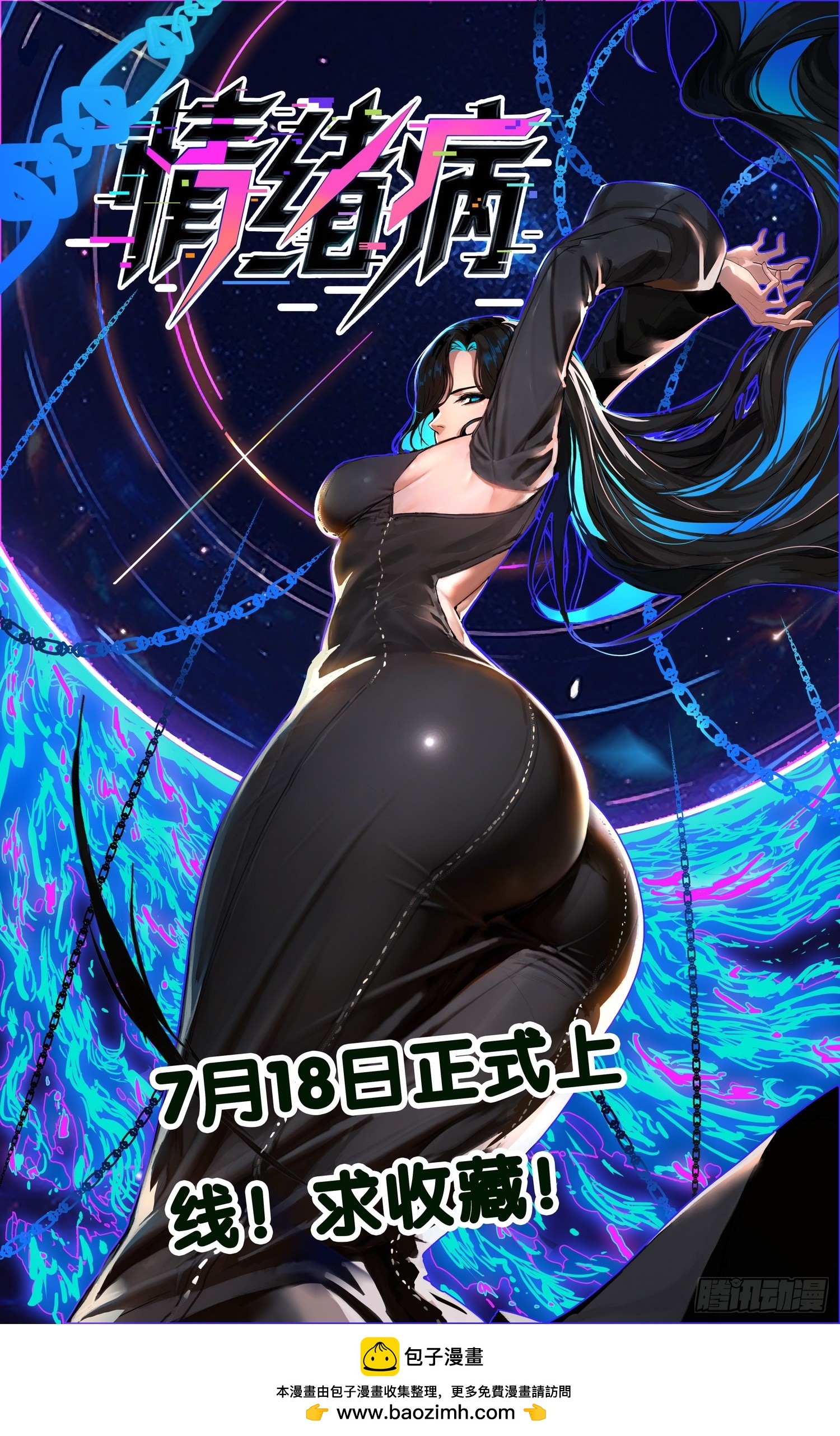 7月18号正式上线！-第1话