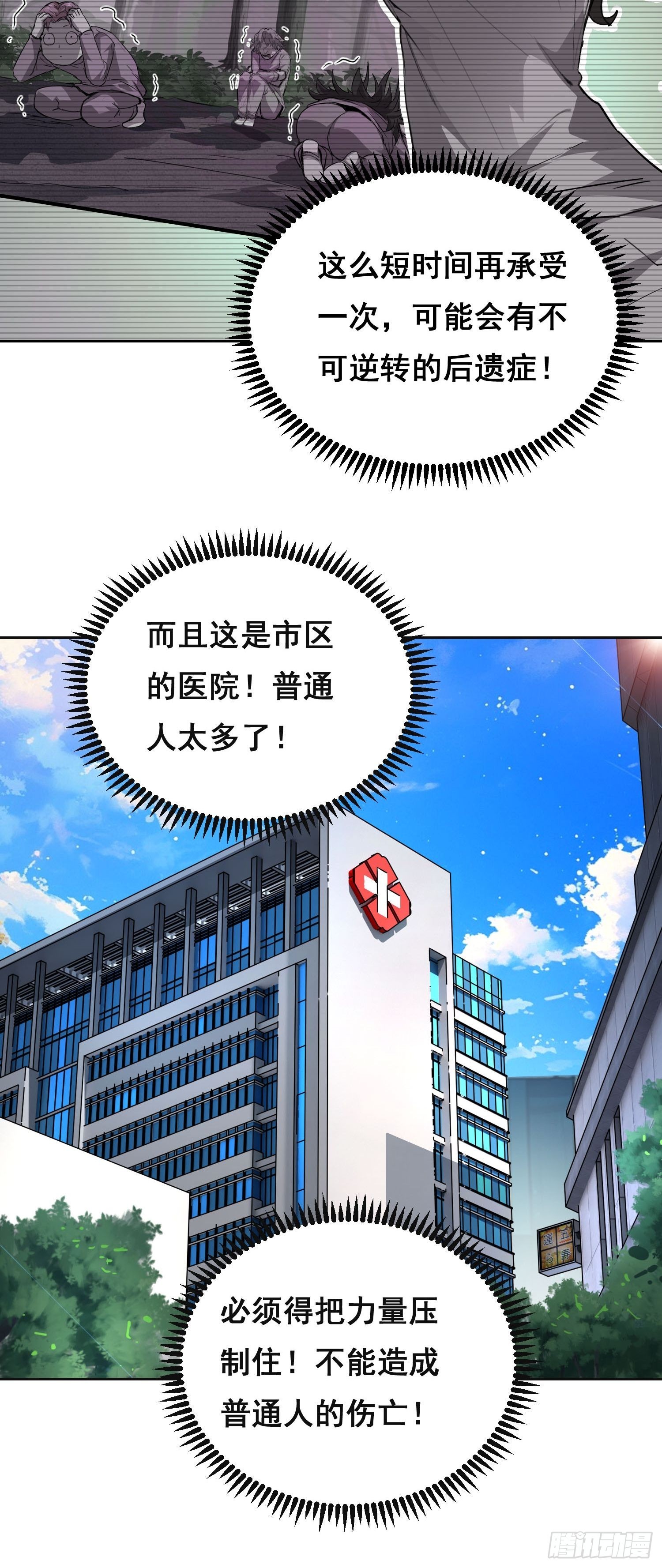 030 救命 （下）-第33话