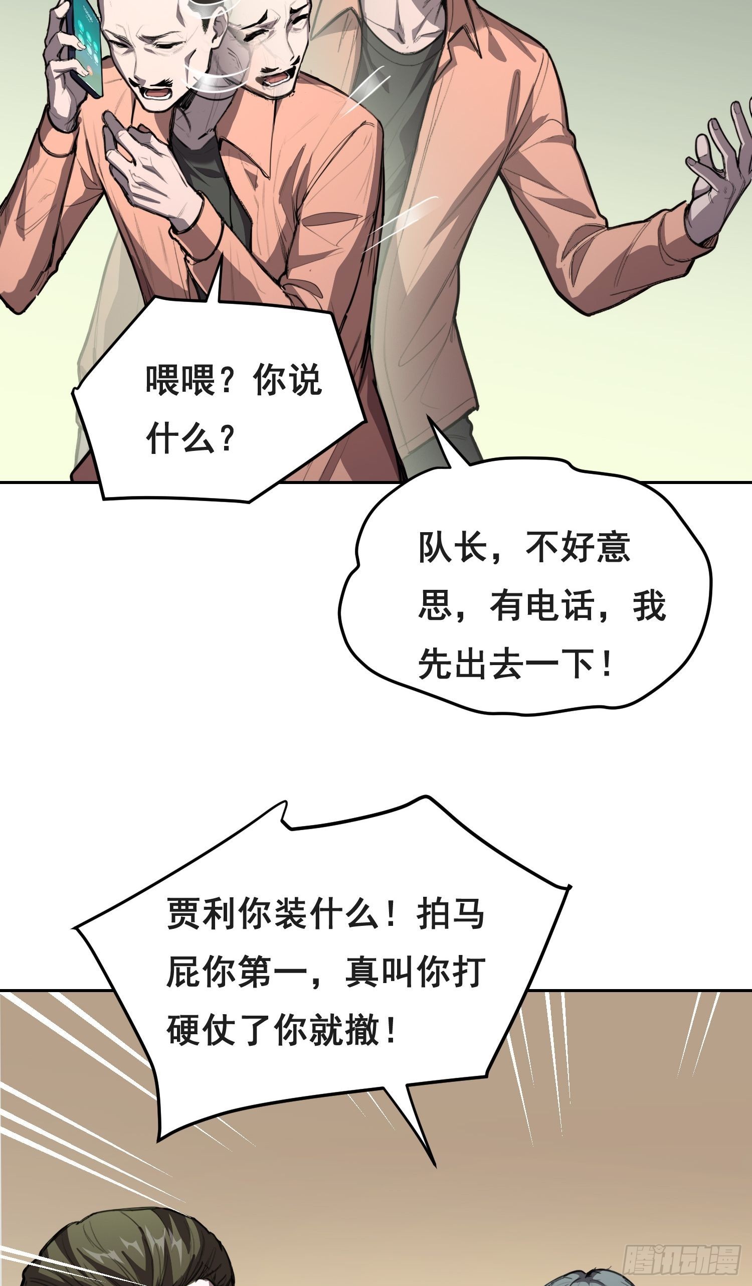 033 追捕队（中）-第39话