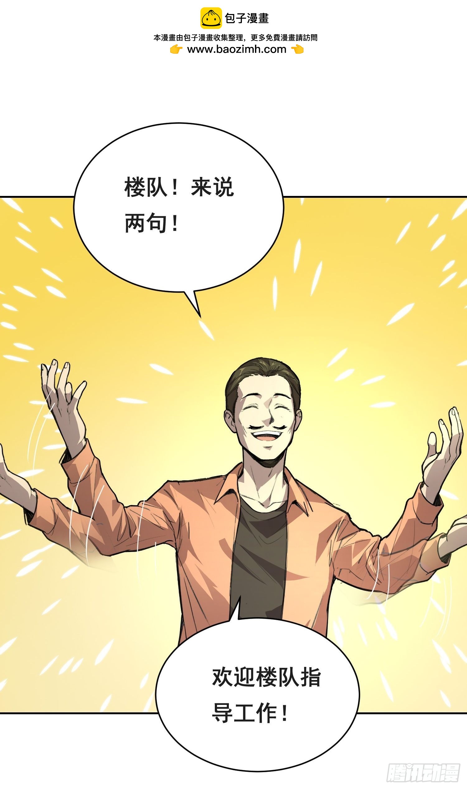 033 追捕队（中）-第39话