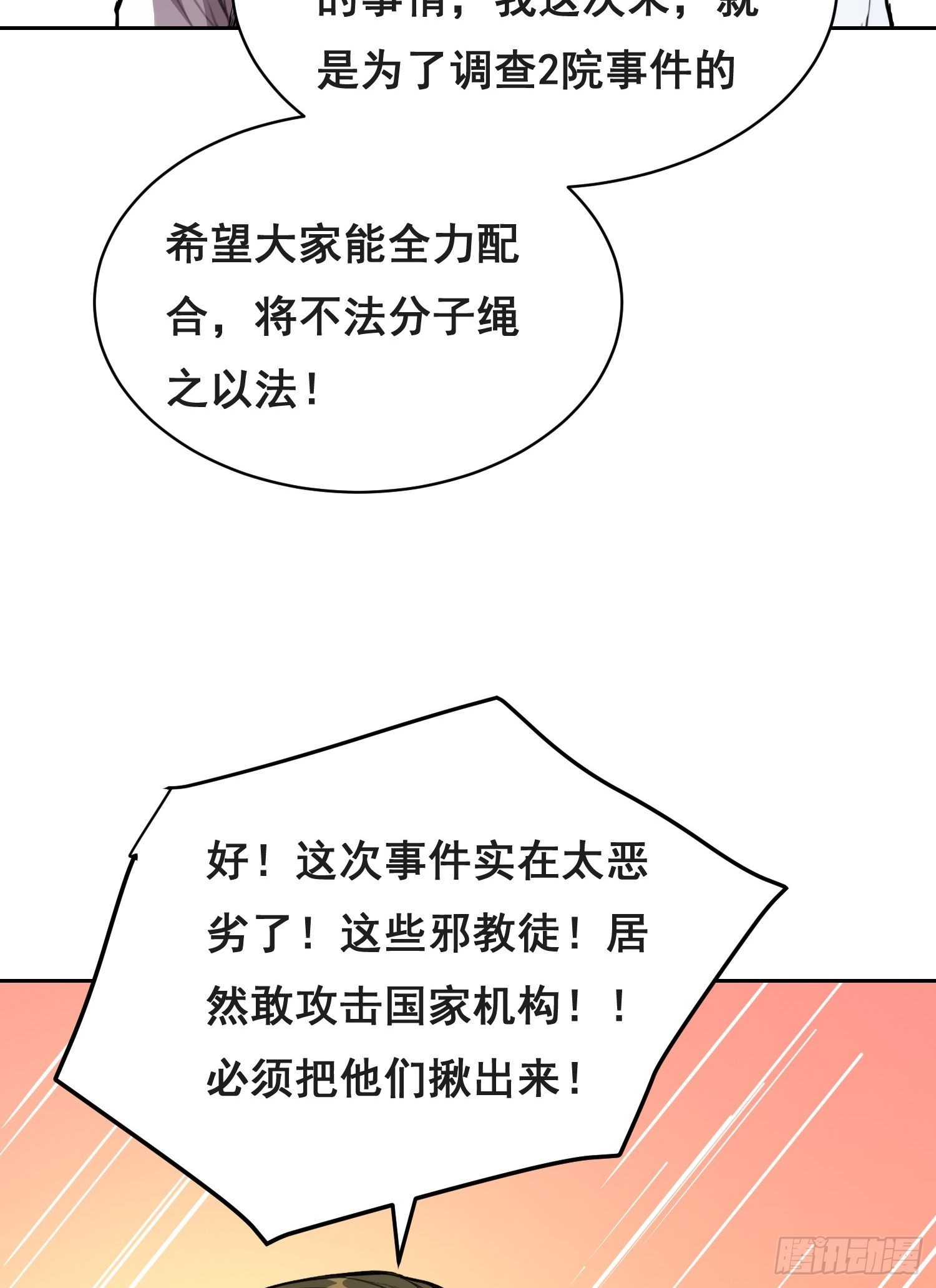 033 追捕队（中）-第39话