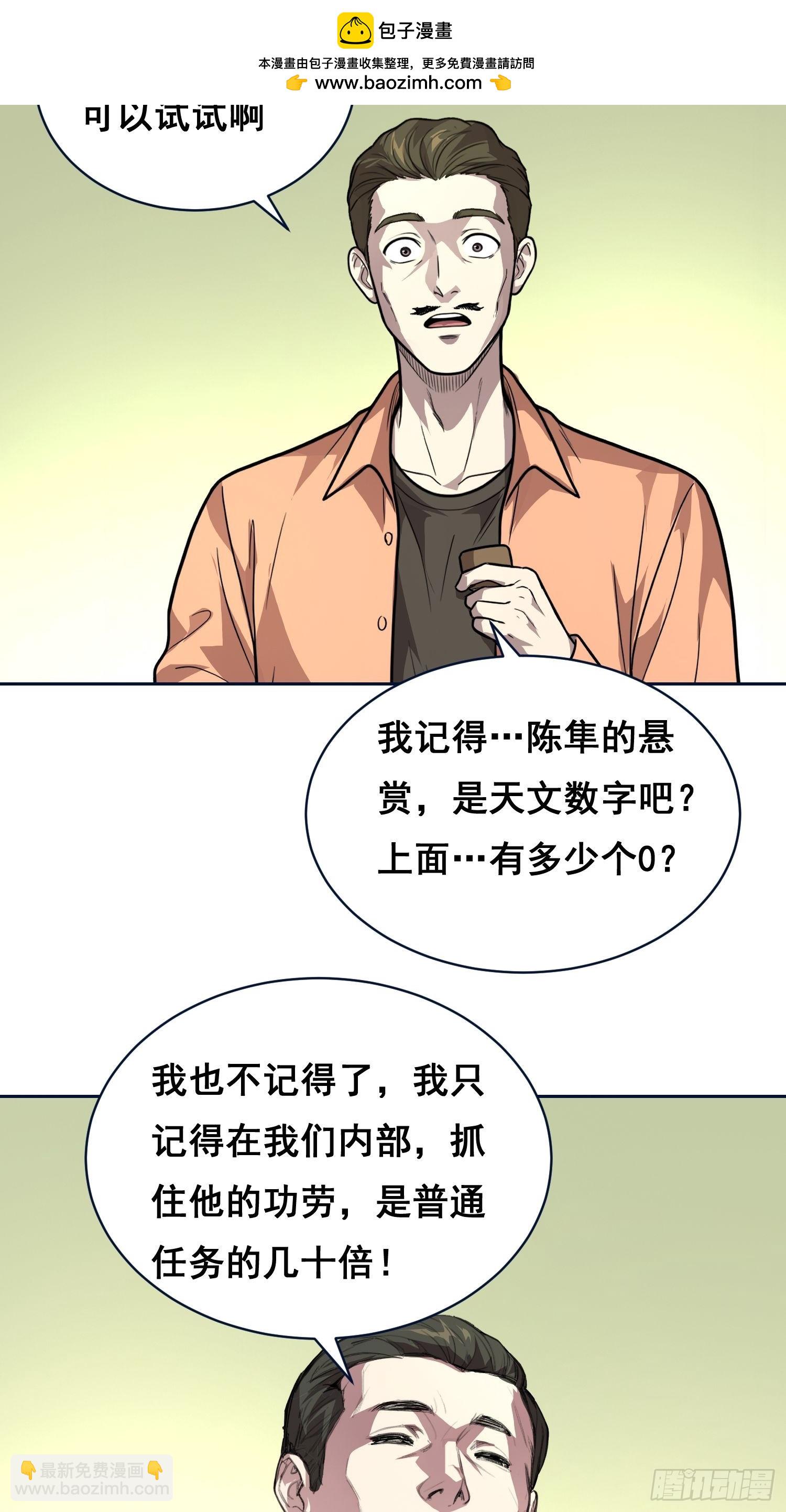 36 悬赏 （中）-第47话