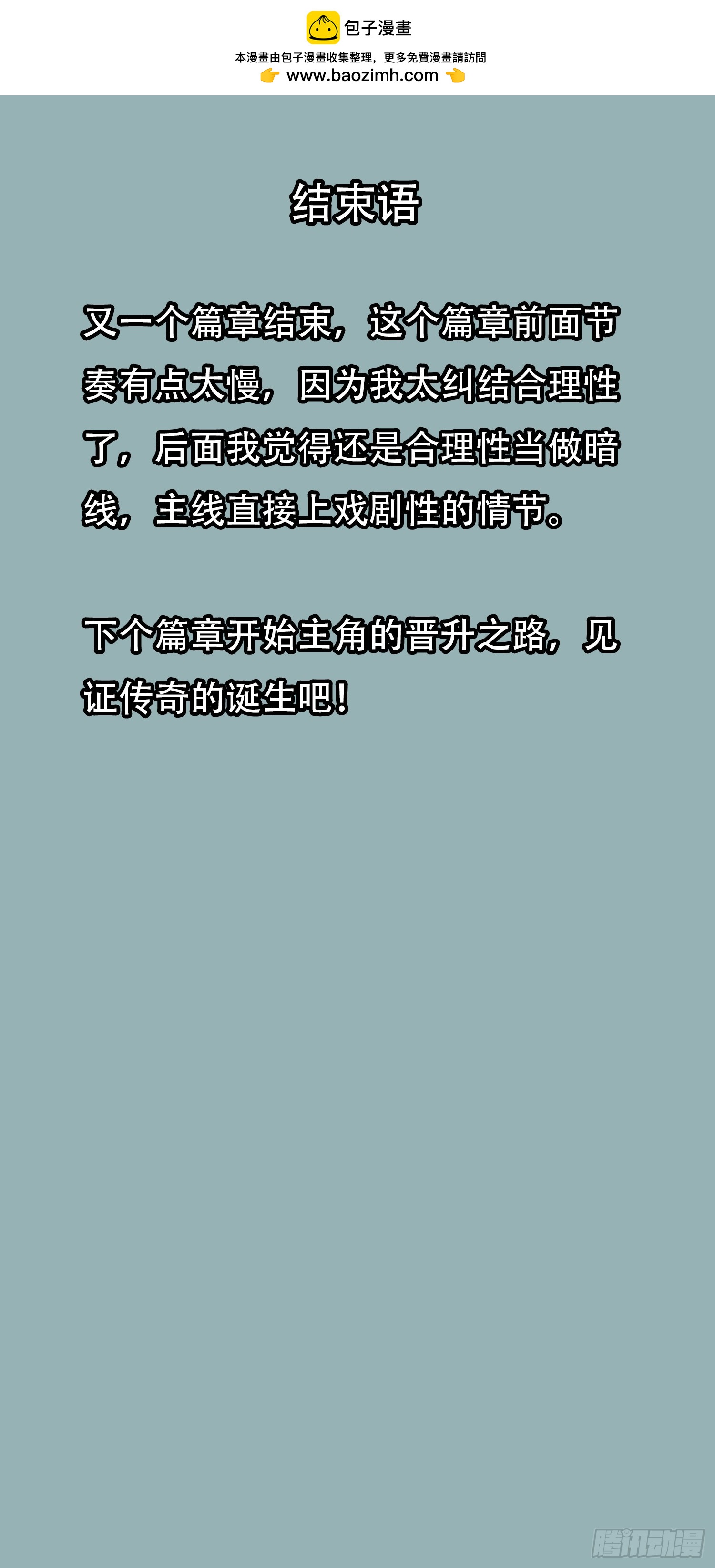 049 支持（下）-第77话