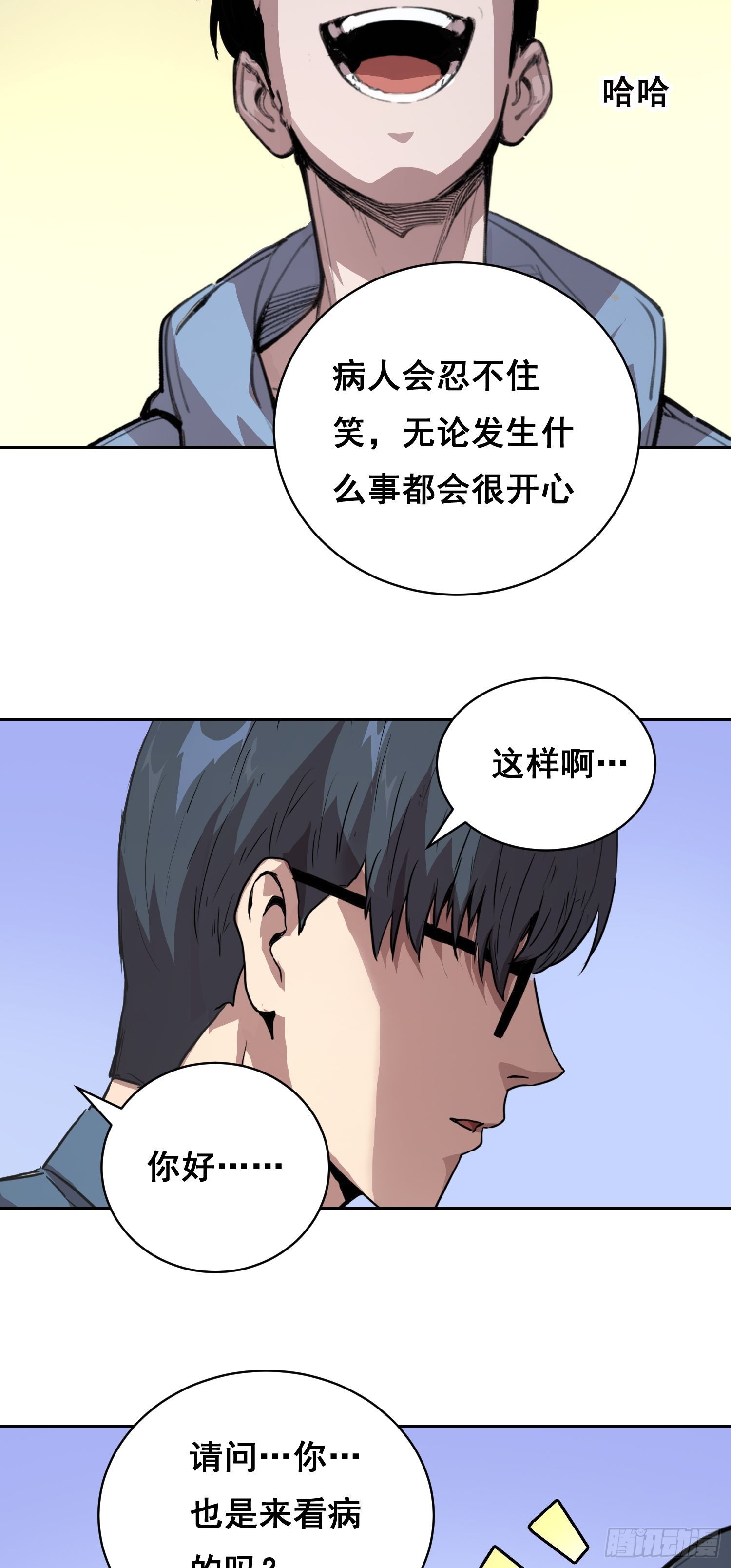 008 庇护(1/2)-第9话