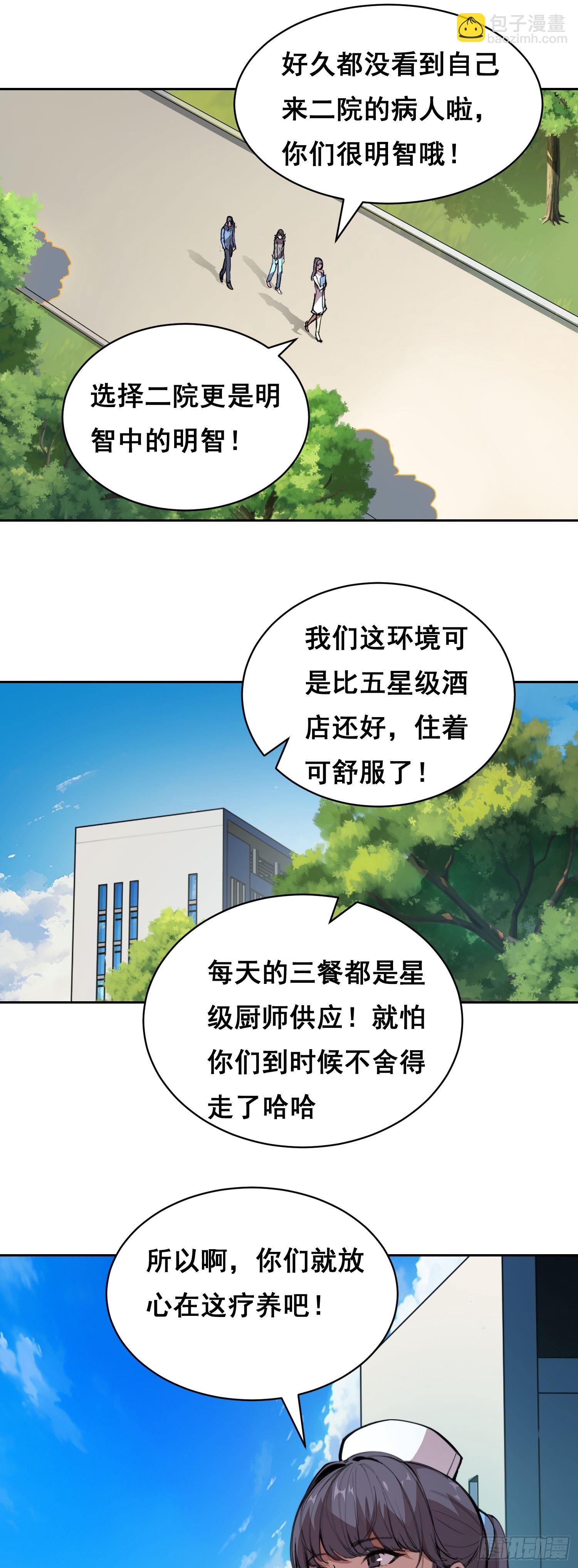 008 庇护(1/2)-第9话