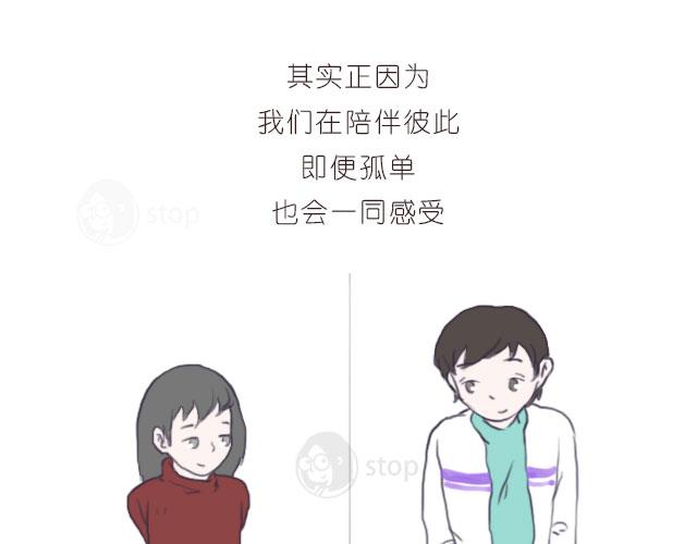 即便是孤单，我也与你一同感受-第21话