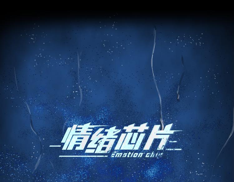 第0+1话 人人都在用芯片-第1话