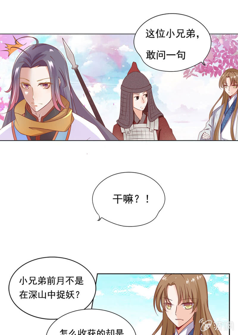 背后有妖-第1话