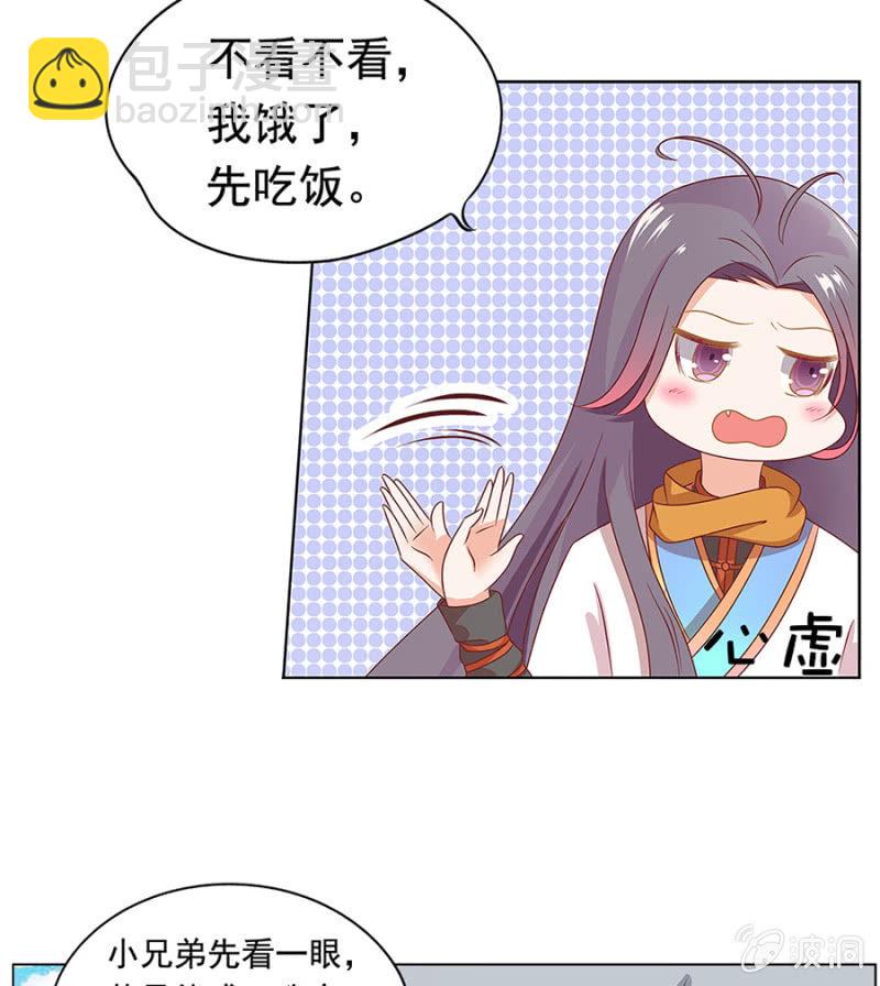 背后有妖-第1话