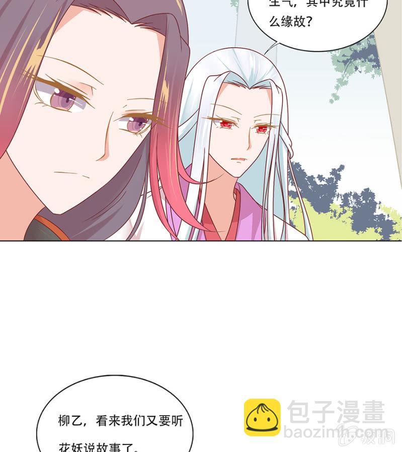 又要听故事了？！-第23话