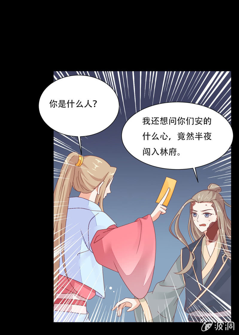 夜探林府-第35话
