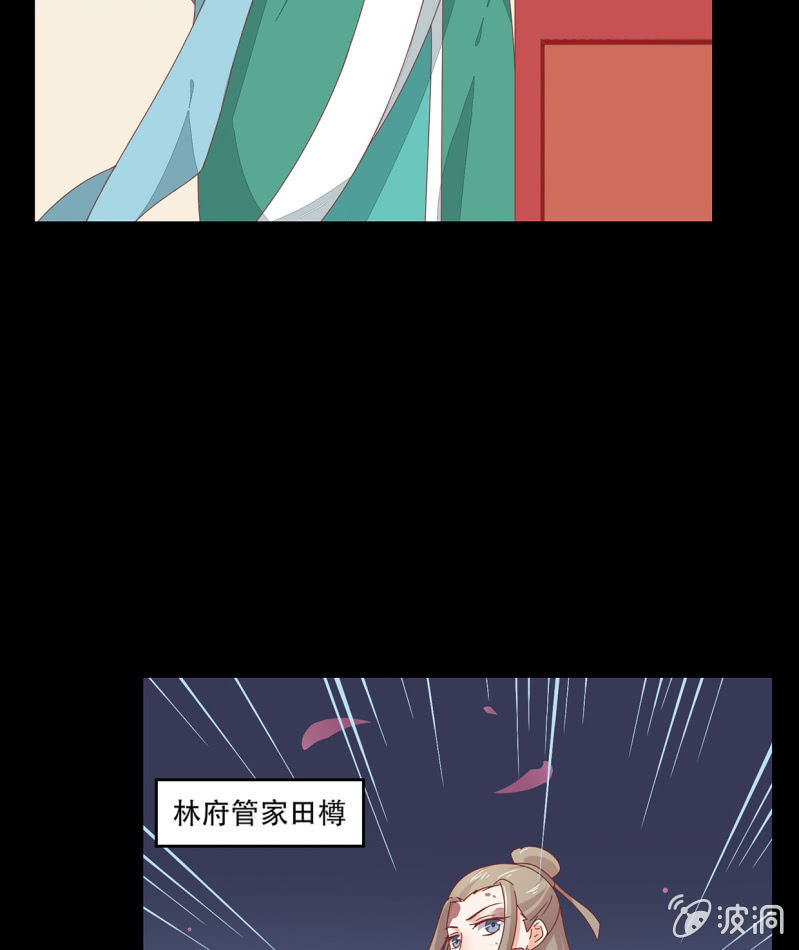 夜探林府-第35话