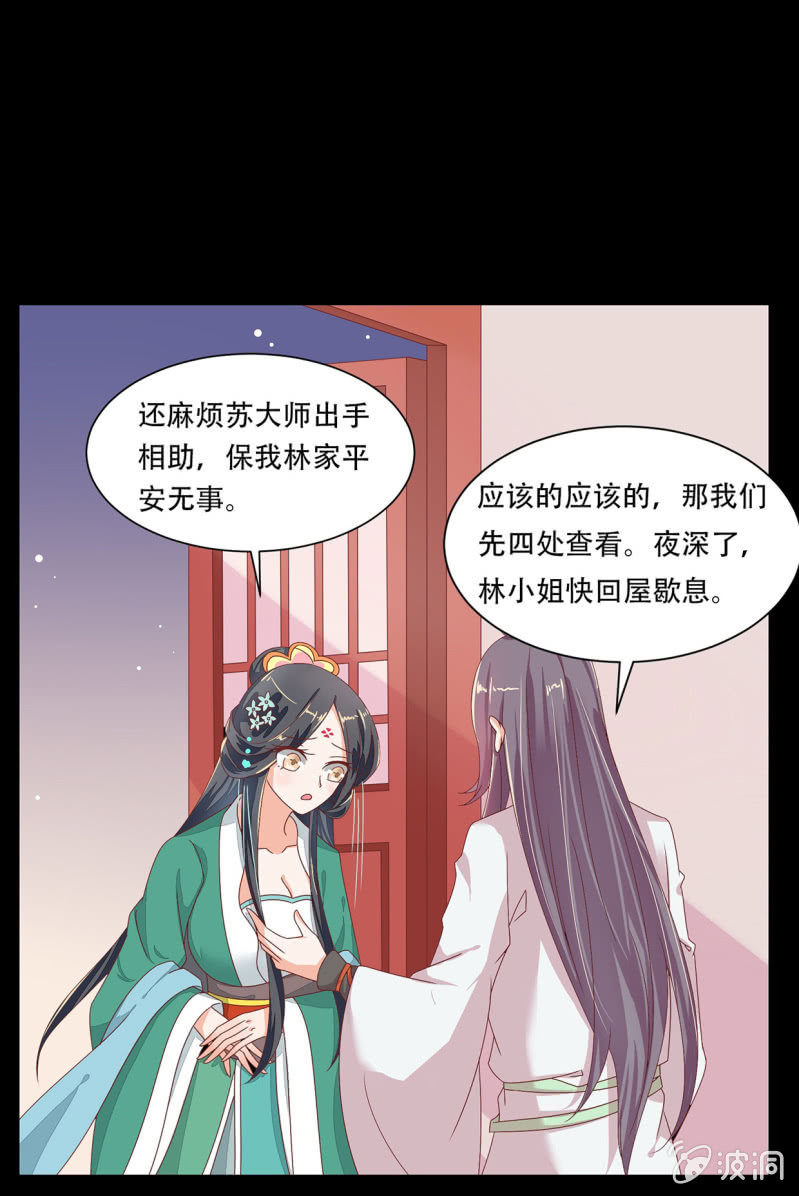 夜探林府-第35话