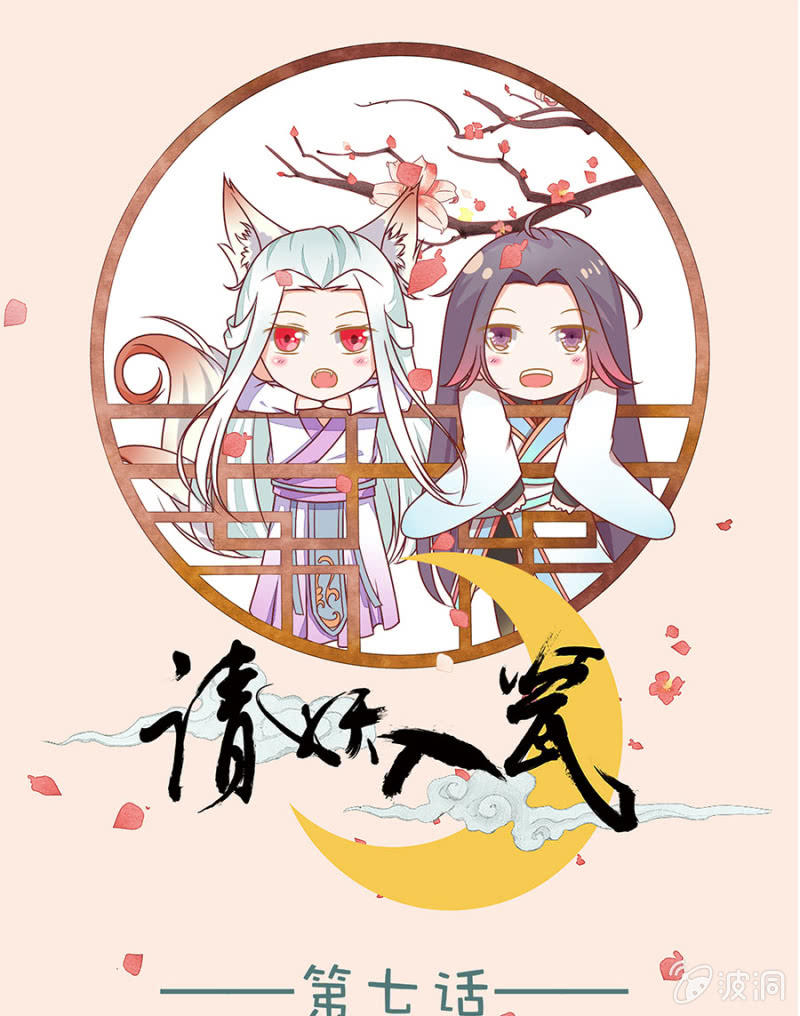 喜当师父（die）-第7话