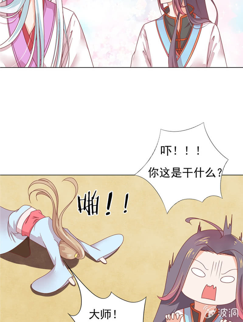 喜当师父（die）-第7话