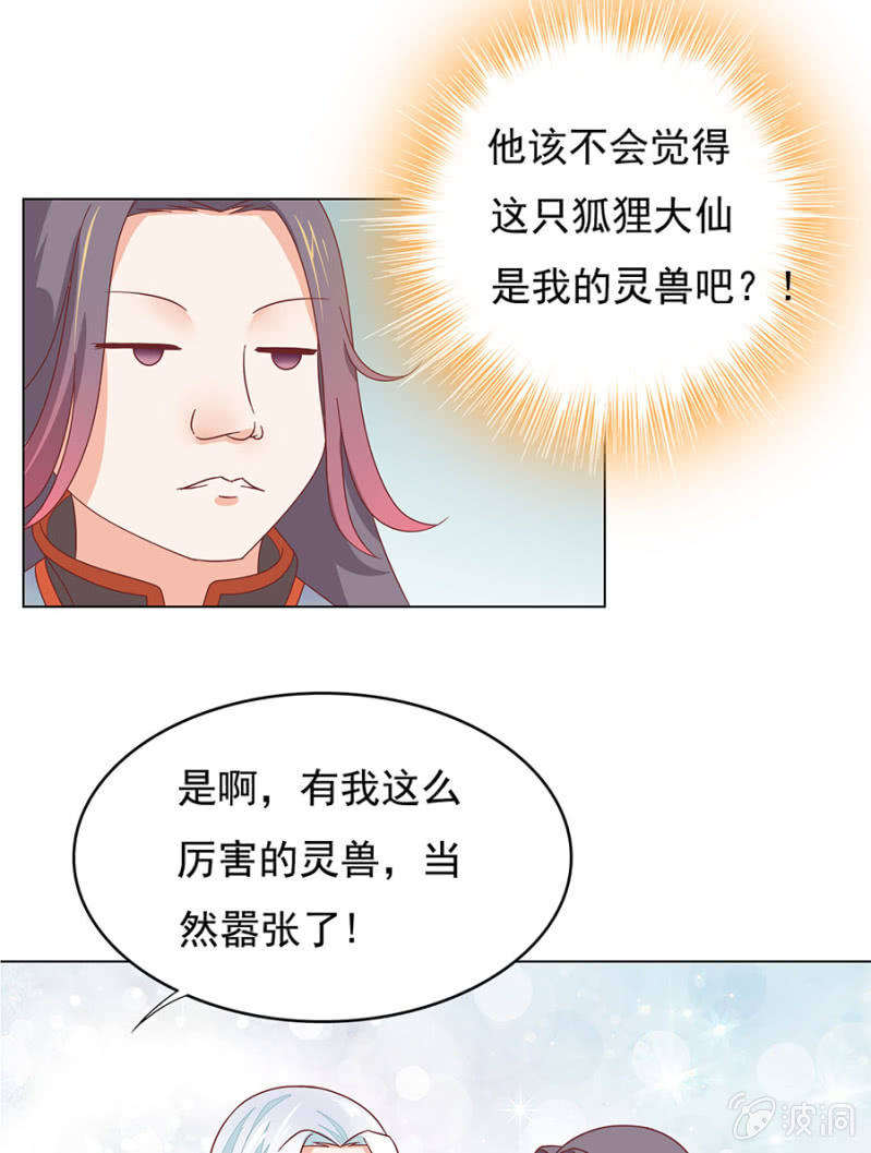 喜当师父（die）-第7话
