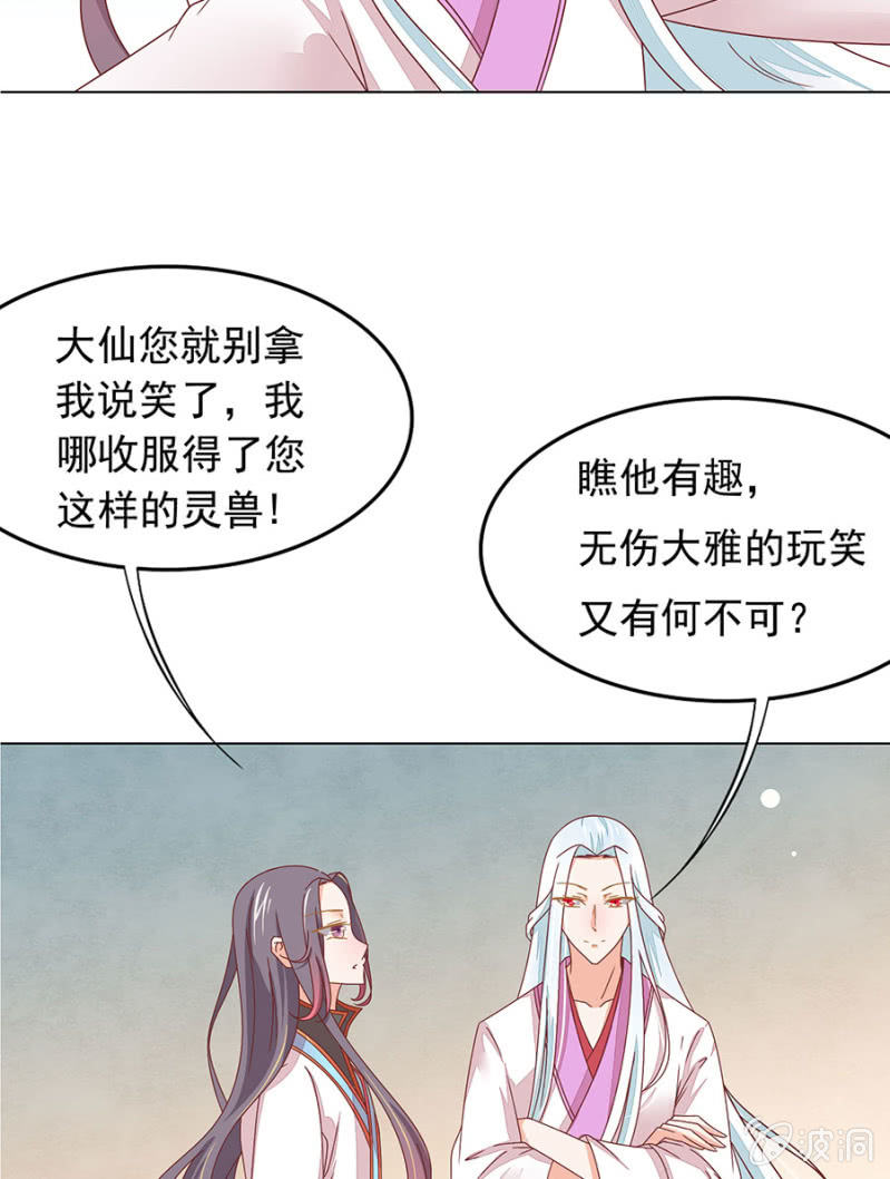喜当师父（die）-第7话