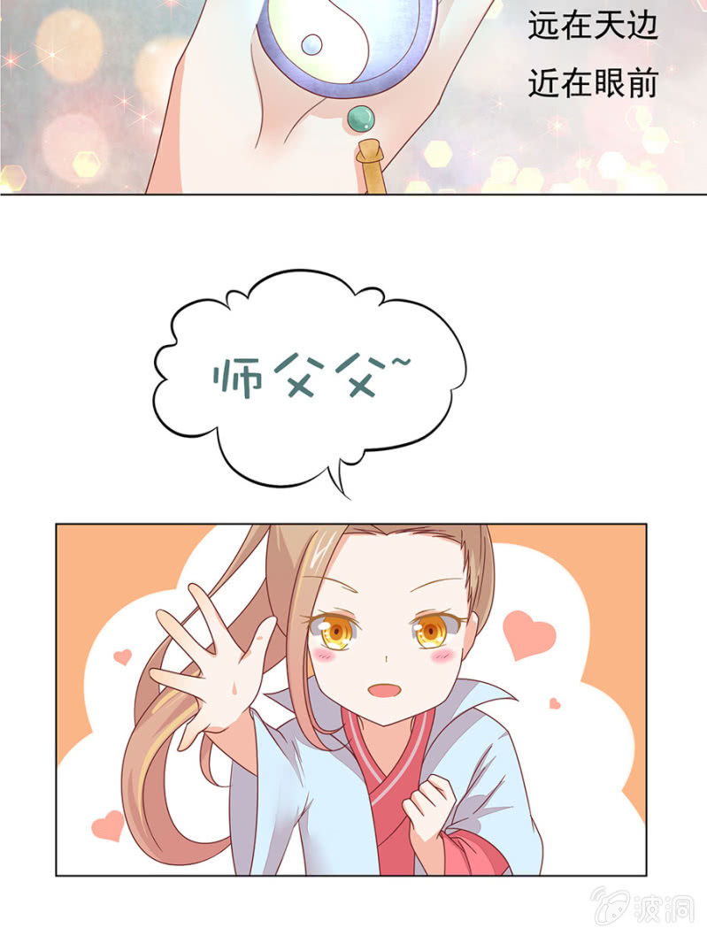 喜当师父（die）-第7话
