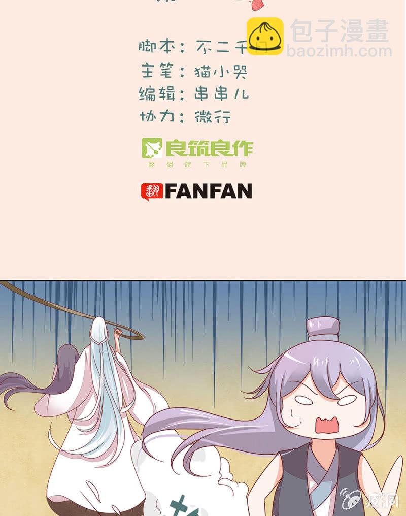 喜当师父（die）-第7话