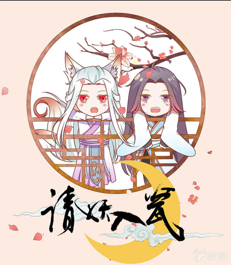 夜探李府-第9话