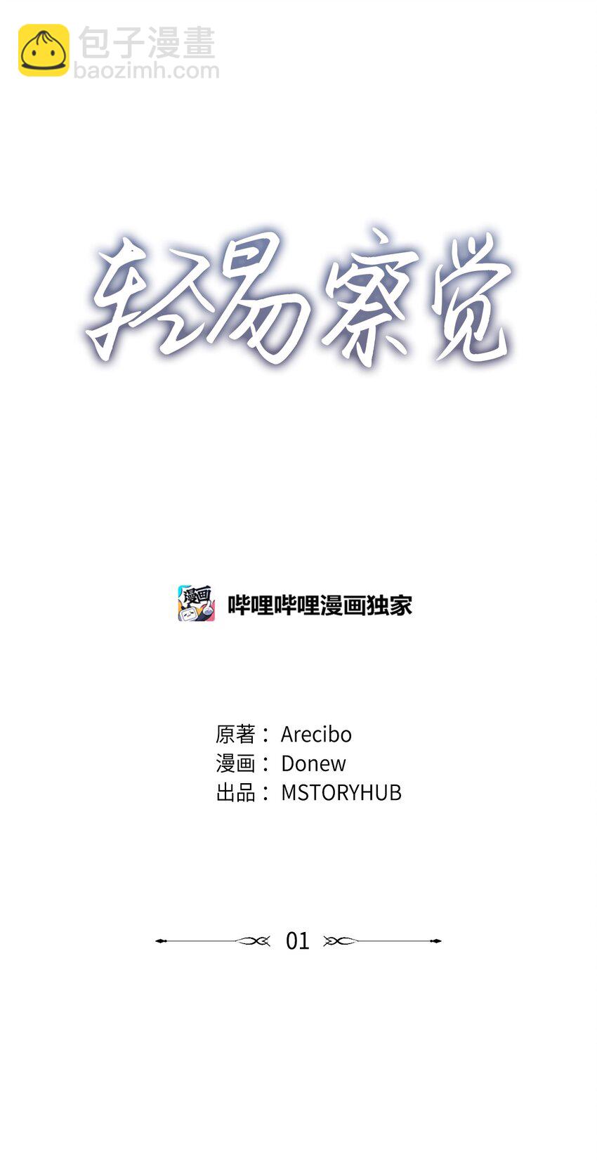 01 新人入职(1/2)-第1话