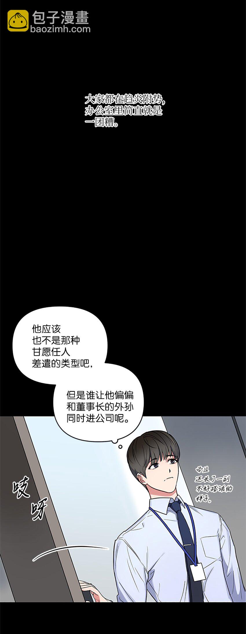 01 新人入职(1/2)-第1话
