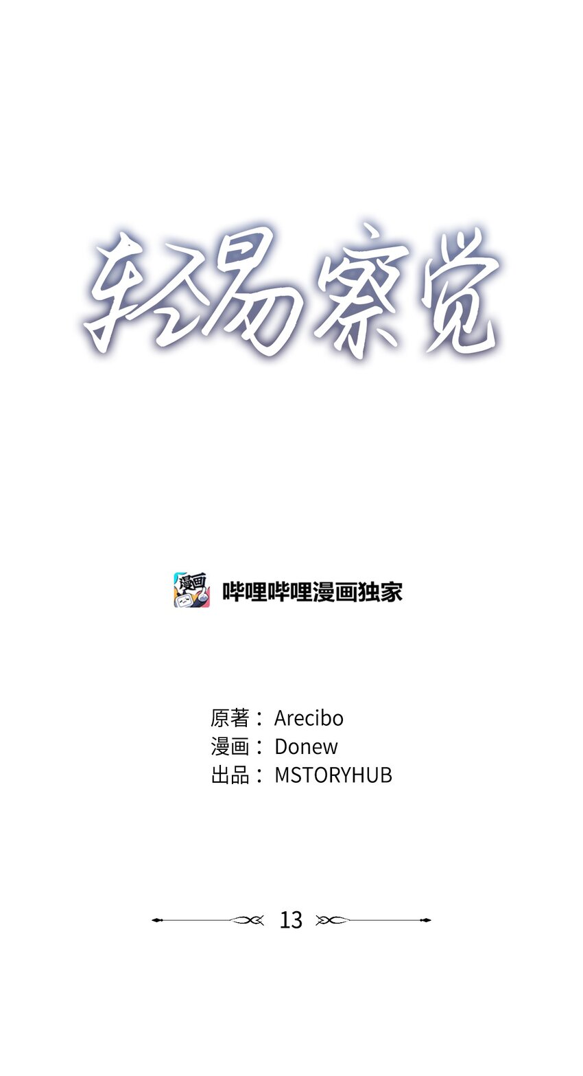 13 试探(1/2)-第13话