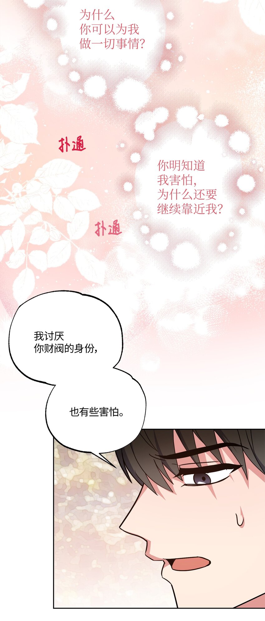 17 在意你的一切(1/2)-第17话