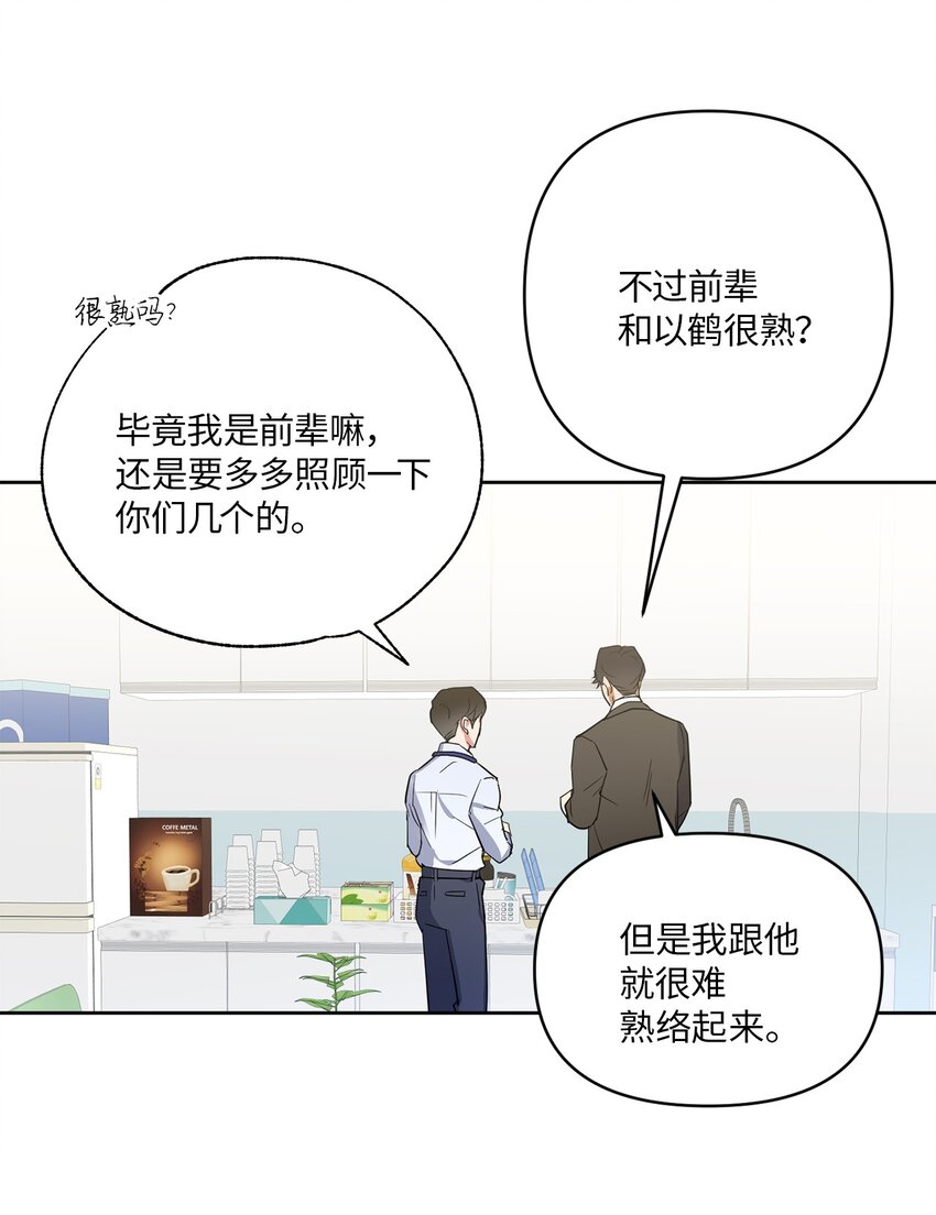 03 偶遇(1/2)-第3话