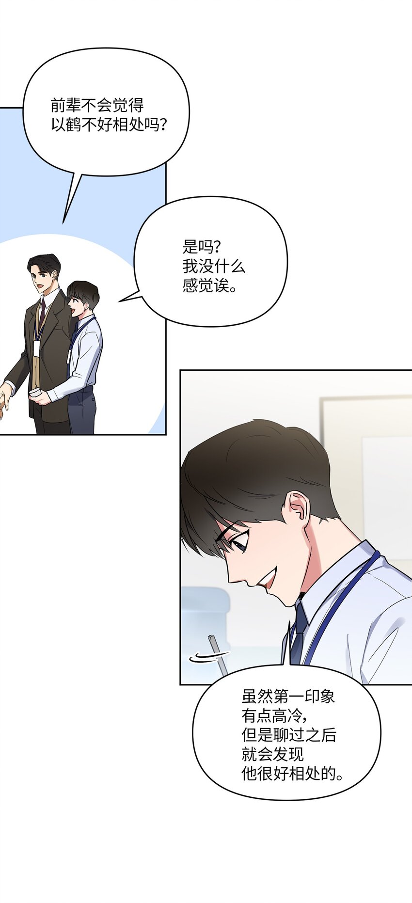 03 偶遇(1/2)-第3话