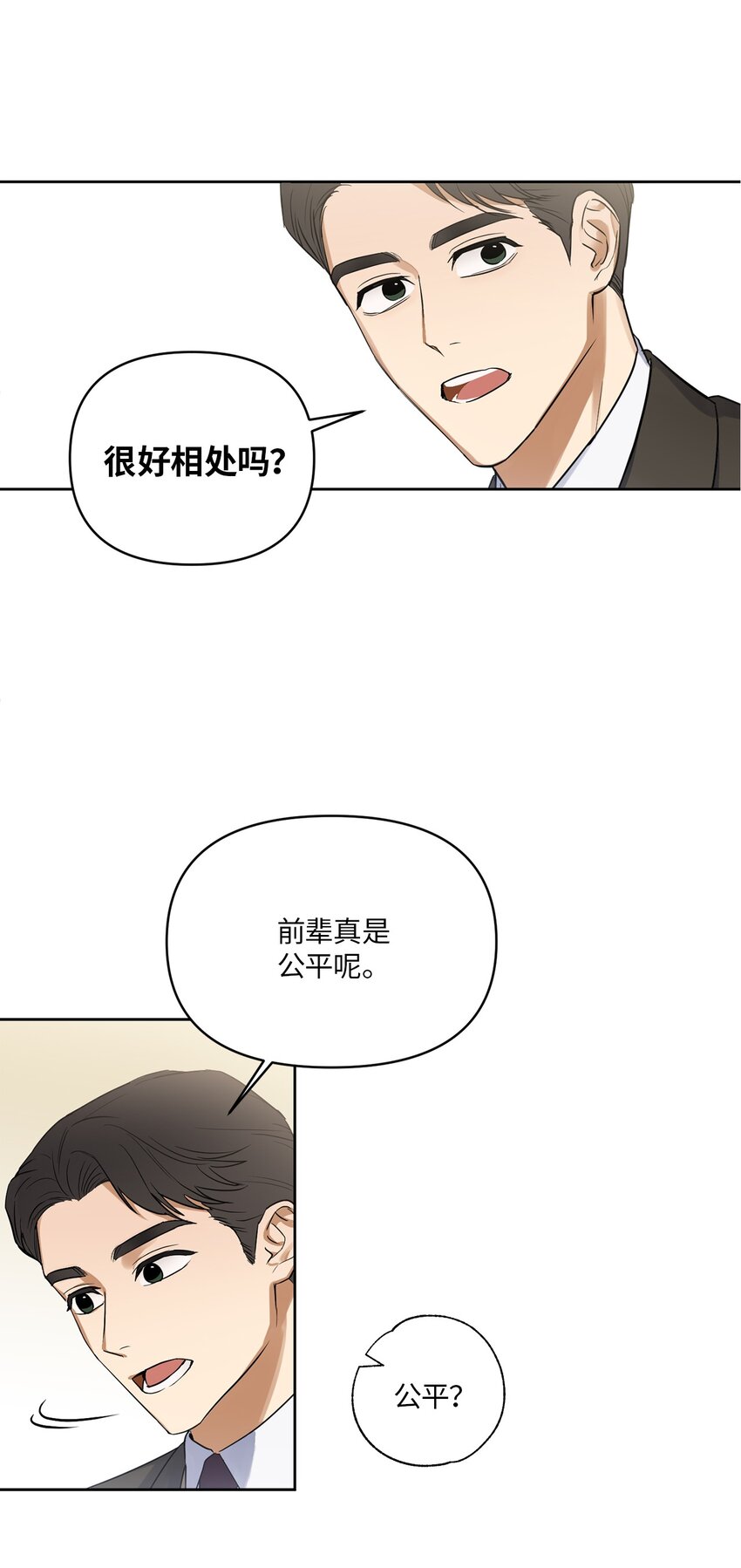 03 偶遇(1/2)-第3话