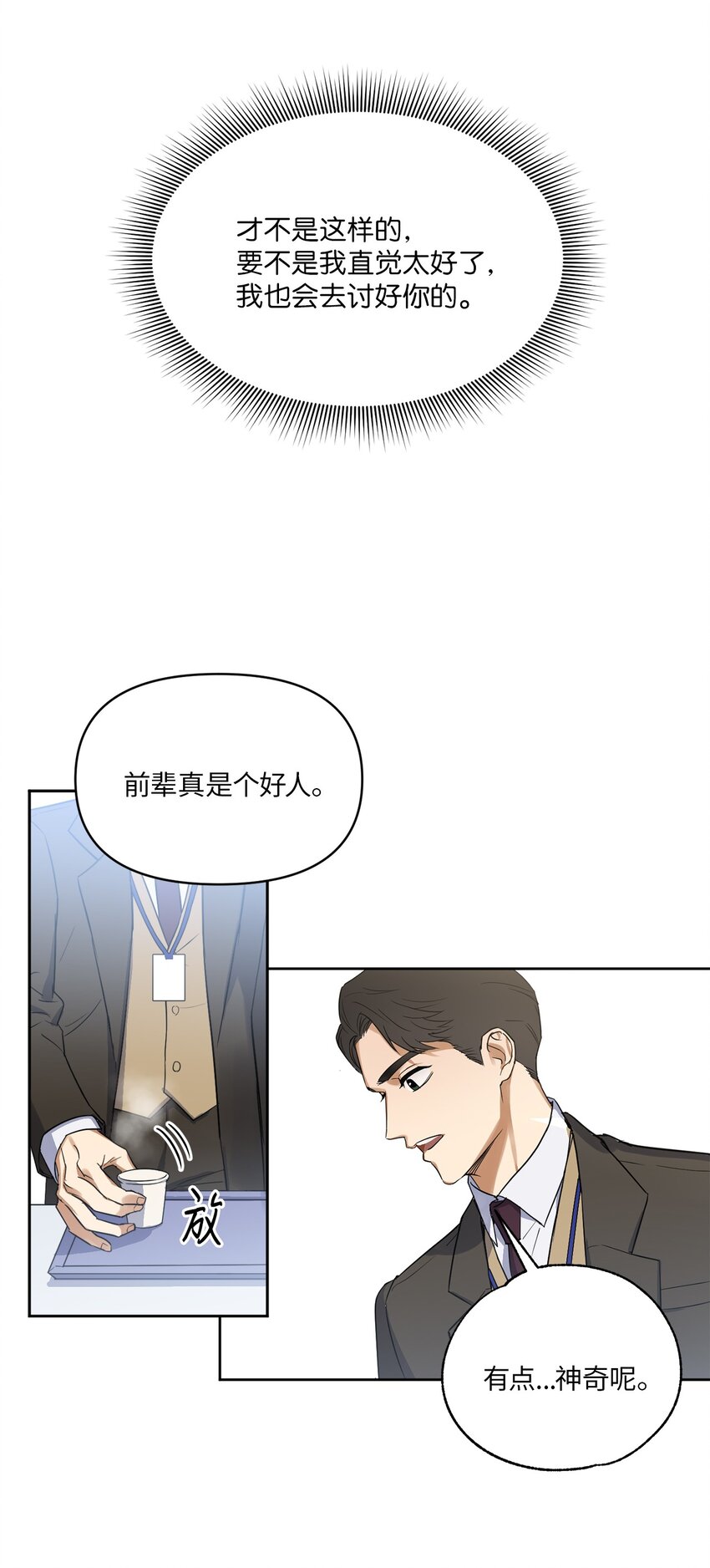03 偶遇(1/2)-第3话