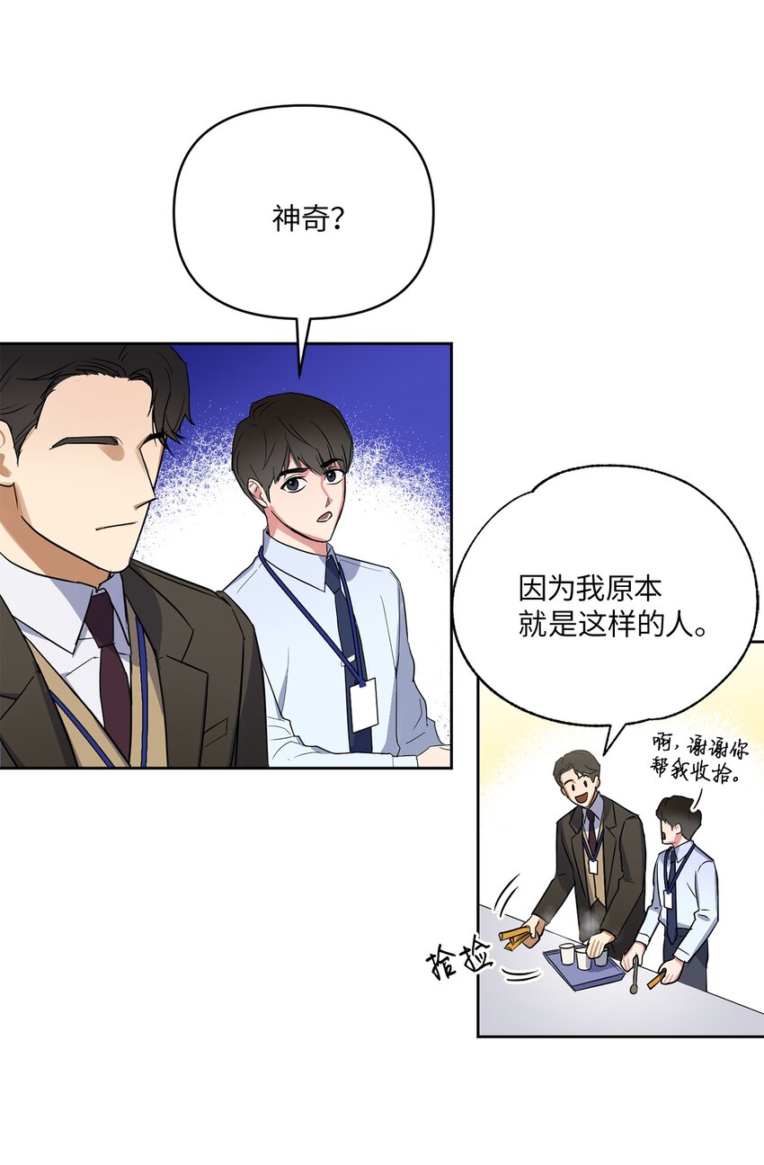 03 偶遇(1/2)-第3话