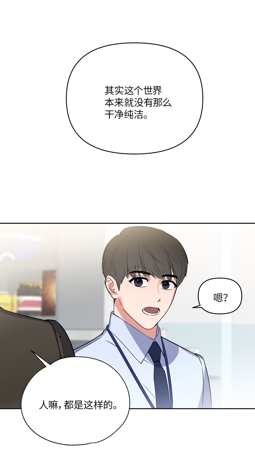 03 偶遇(1/2)-第3话