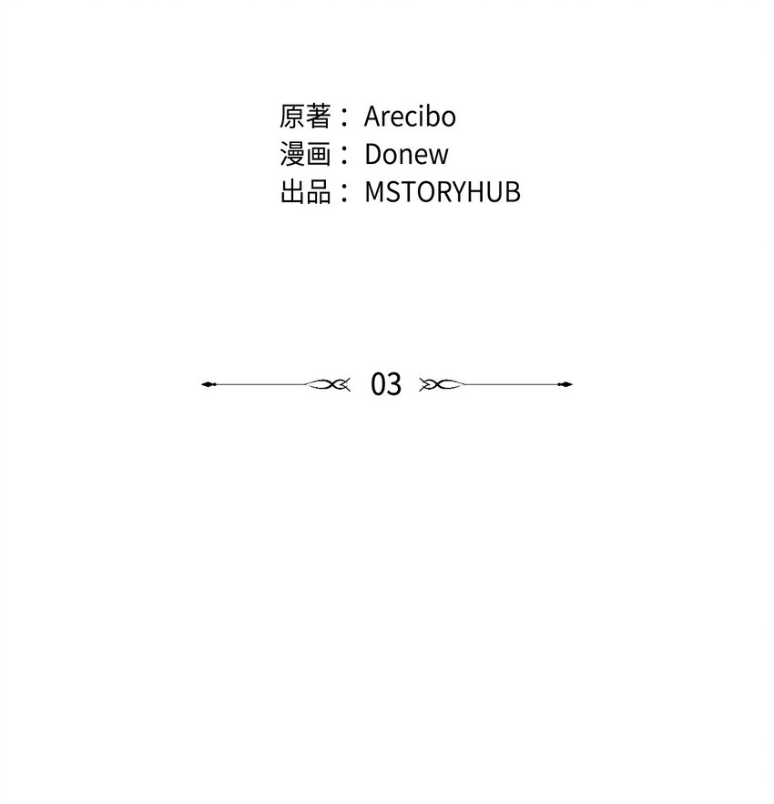 03 偶遇(1/2)-第3话