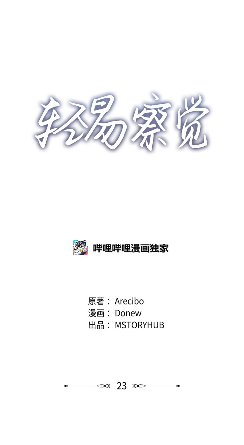 23 戴维&middot;李(1/2)-第23话