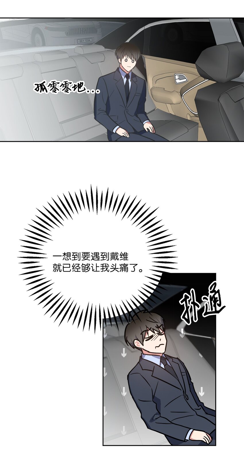 23 戴维&middot;李(1/2)-第23话