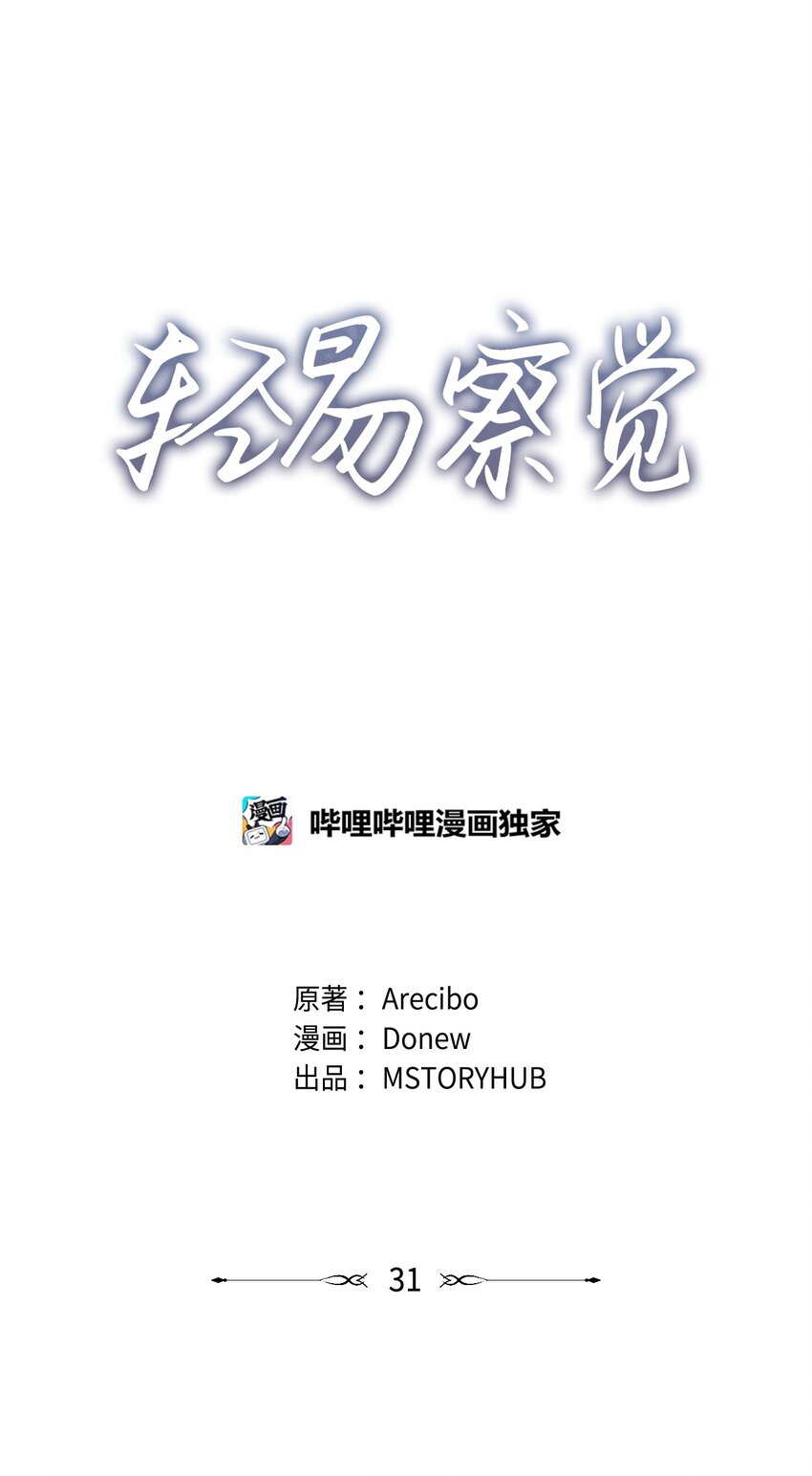 31 与姐姐谈话(1/2)-第31话