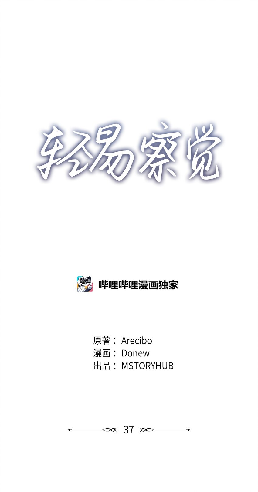 37 疯子男友(1/2)-第37话