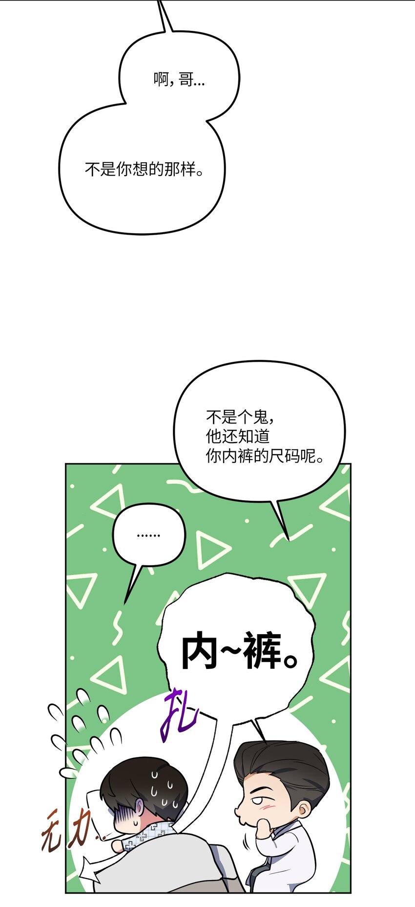 37 疯子男友(1/2)-第37话