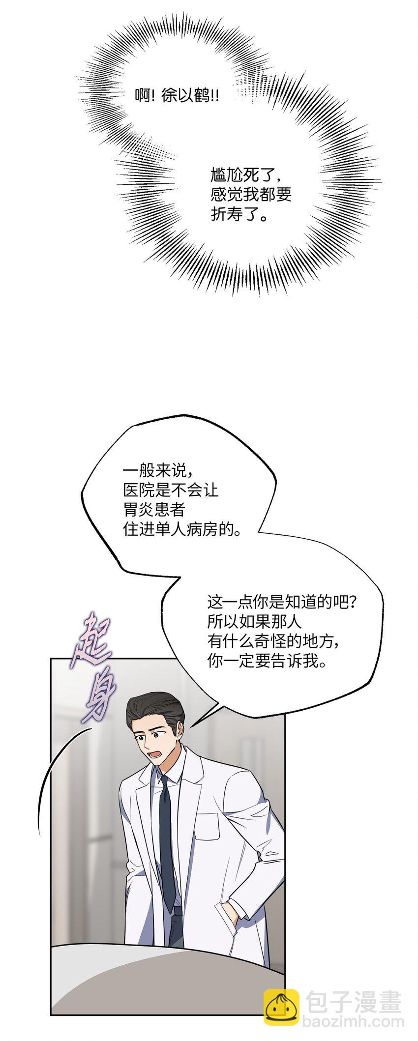 37 疯子男友(1/2)-第37话