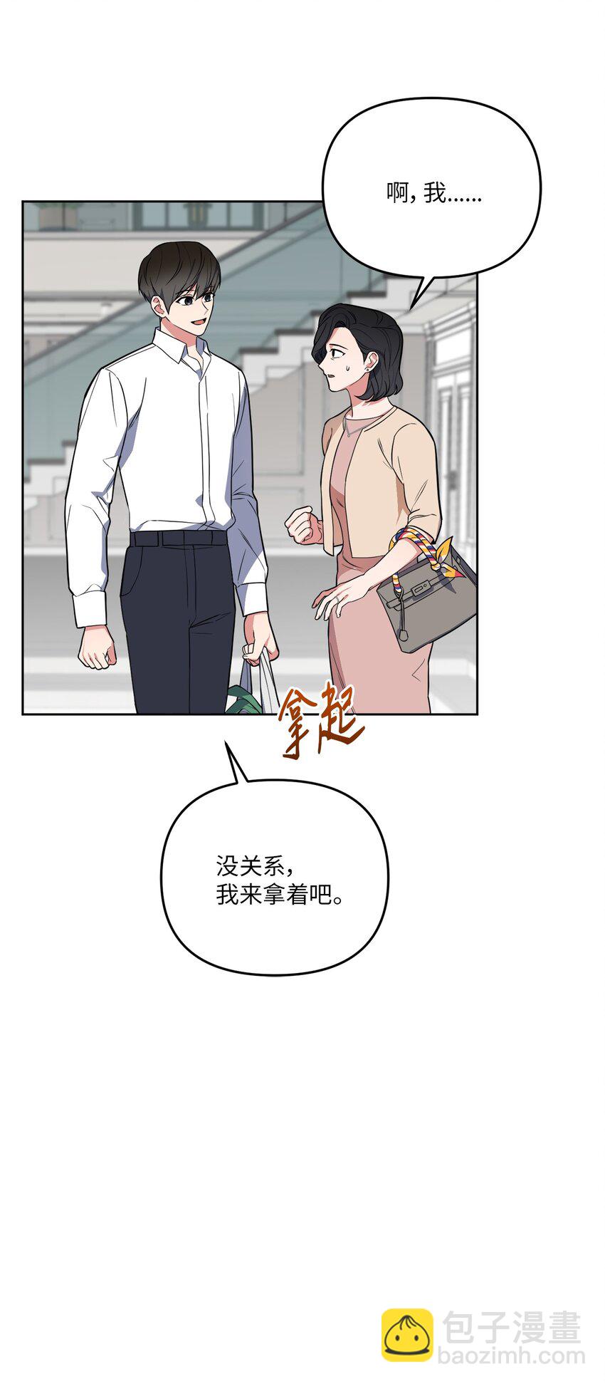 39 他就拜托你了(1/2)-第39话