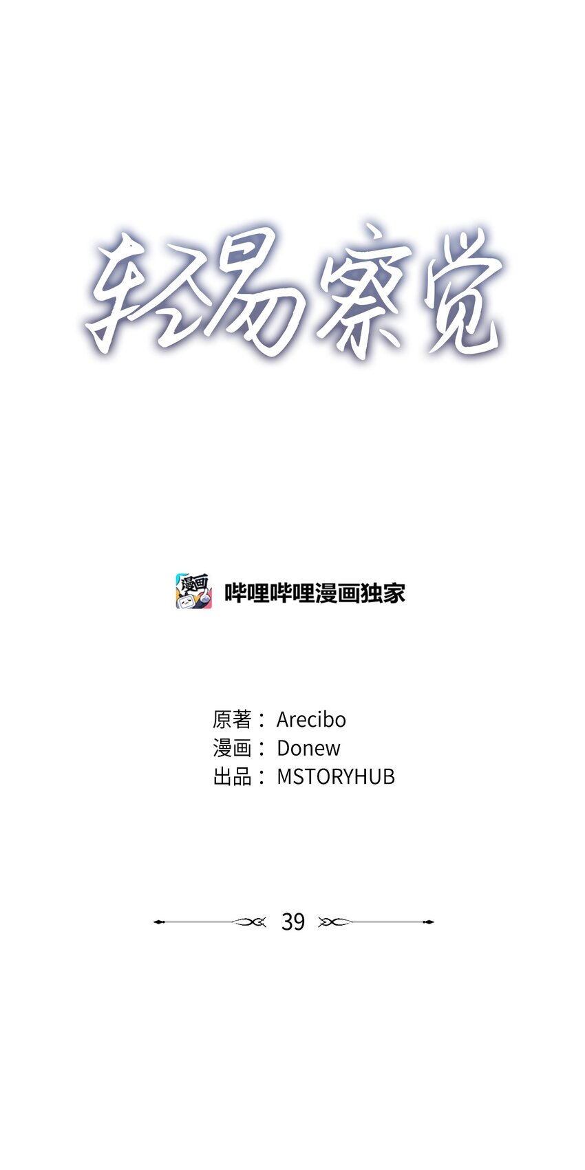 39 他就拜托你了(1/2)-第39话
