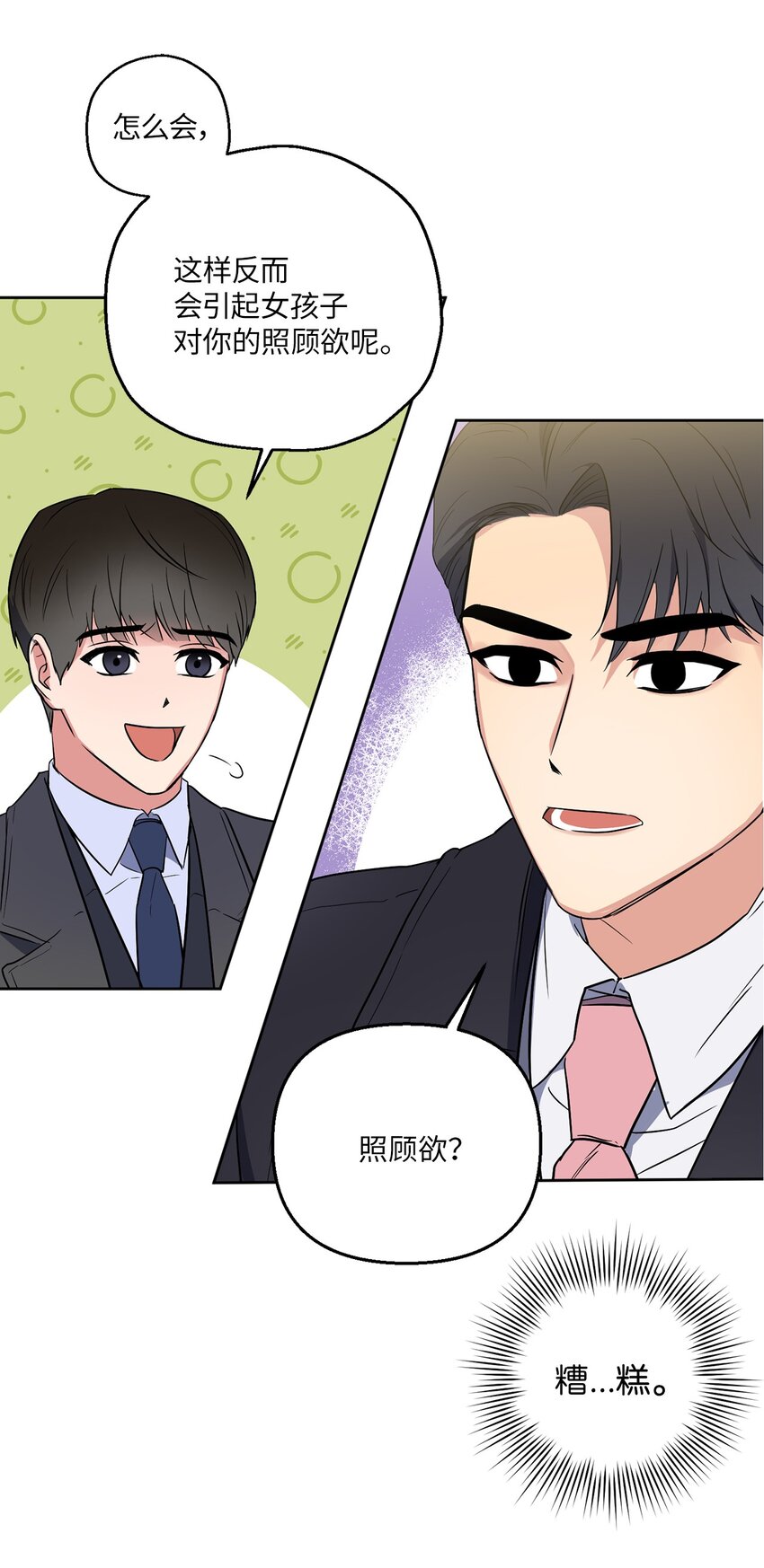 05 相约(1/2)-第5话