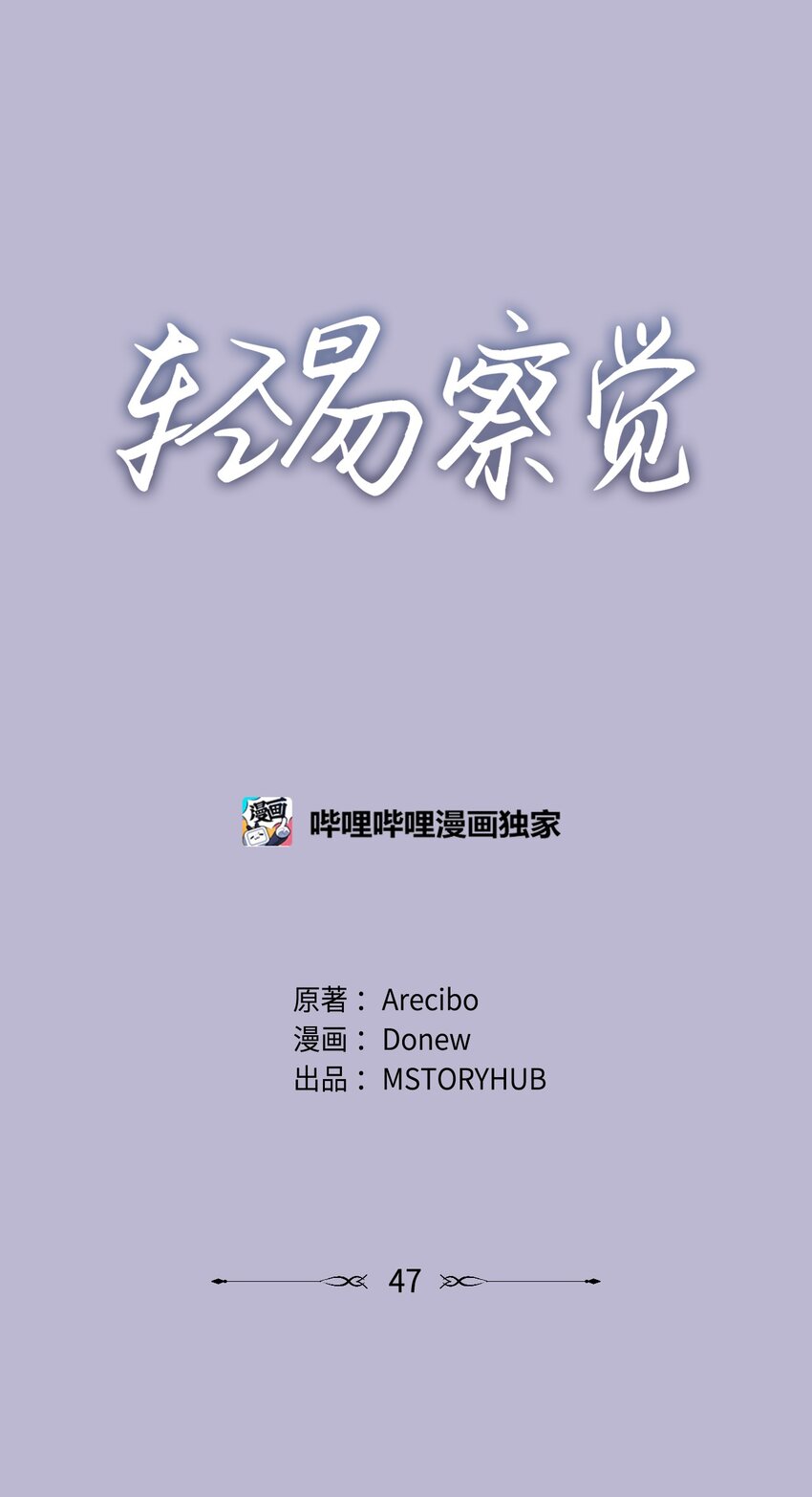 47 对你在意(1/2)-第47话