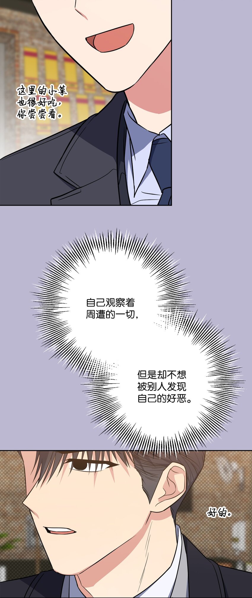 47 对你在意(1/2)-第47话