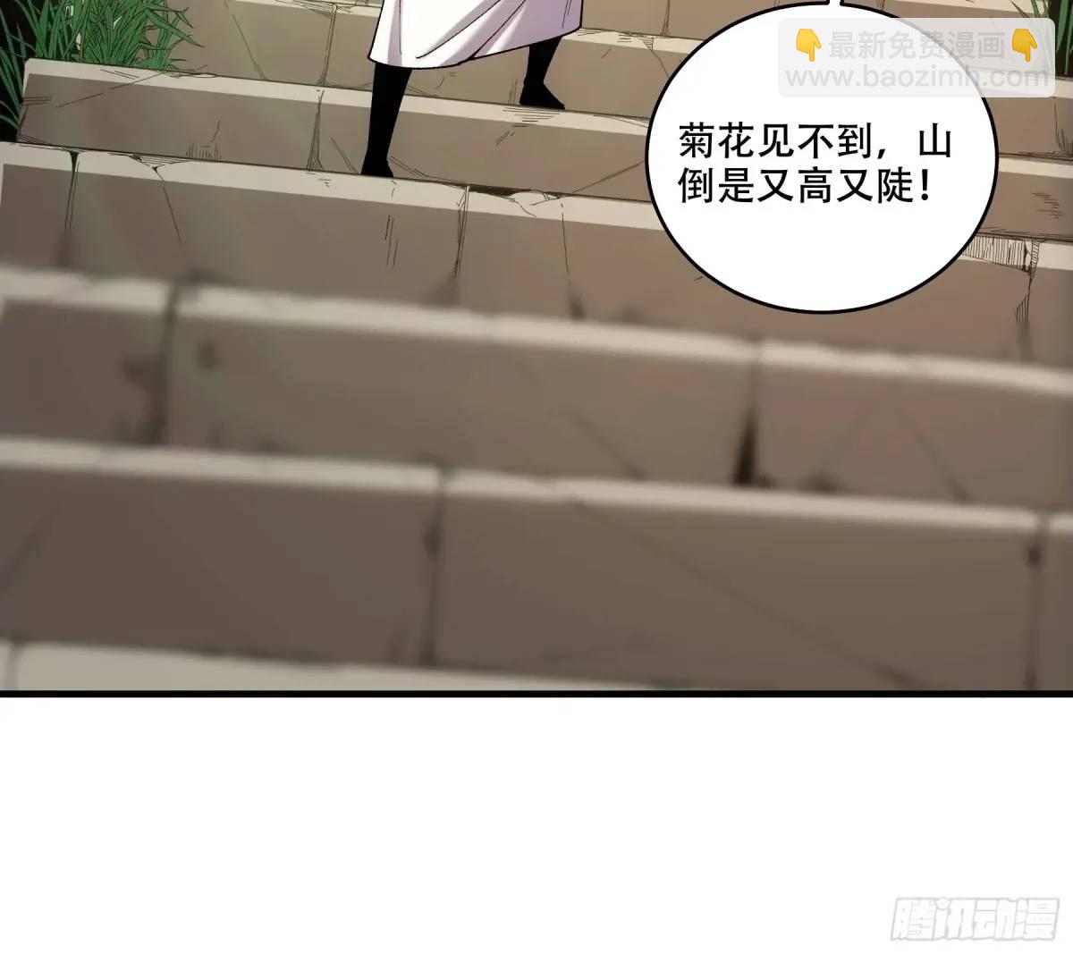 101.赏菊-第101话