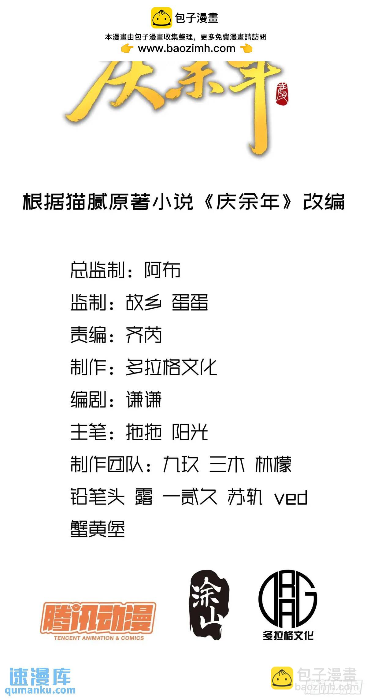 101.赏菊-第101话