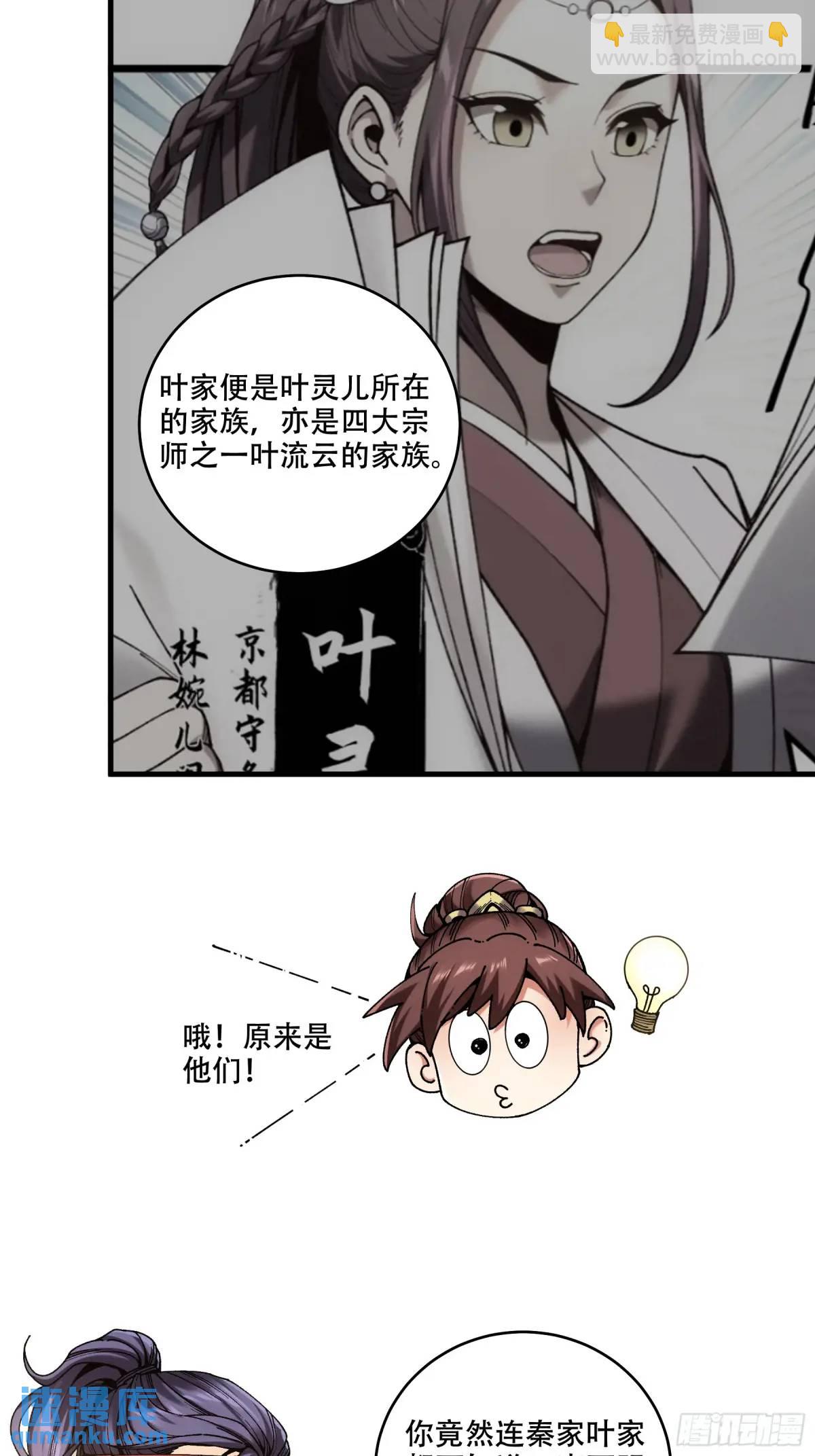 101.赏菊-第101话