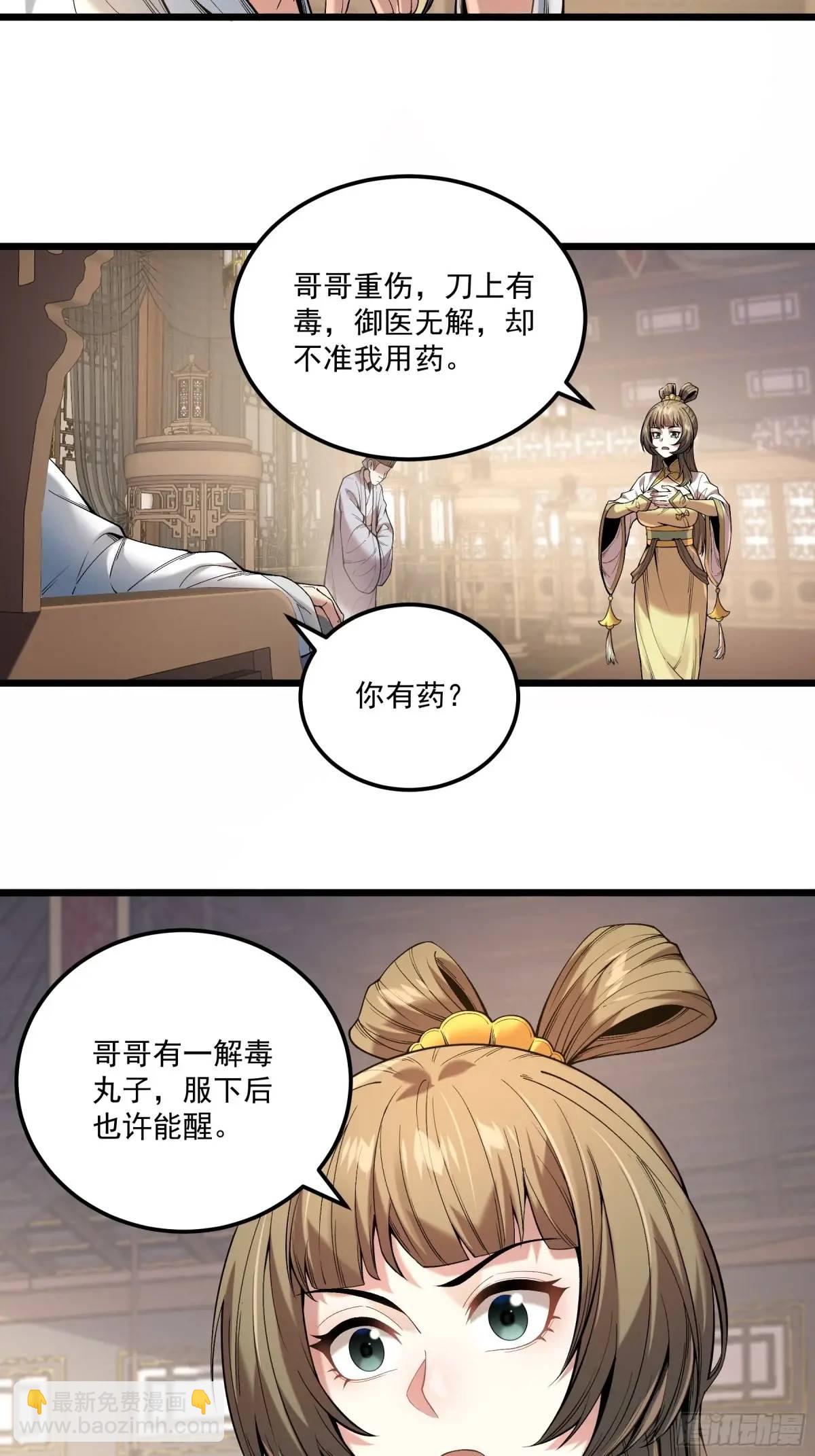 105.妹妹开刀-第105话